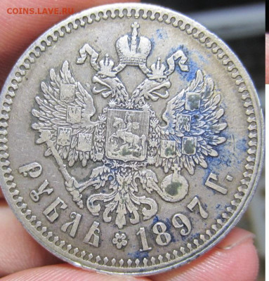 рубль 1829 и 1 рубль 1897 на подлинность и оценку - IMG_0149.JPG