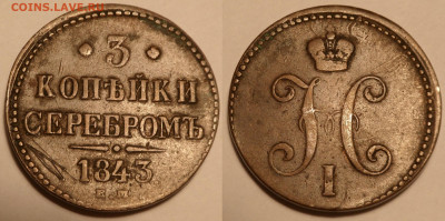 2 копейки 1841 ем вензель украшен - SAM_2435.JPG