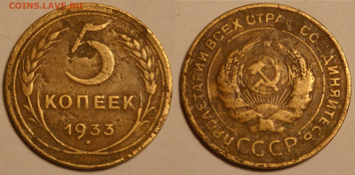 5 копеек 1933 - SAM_2450.JPG
