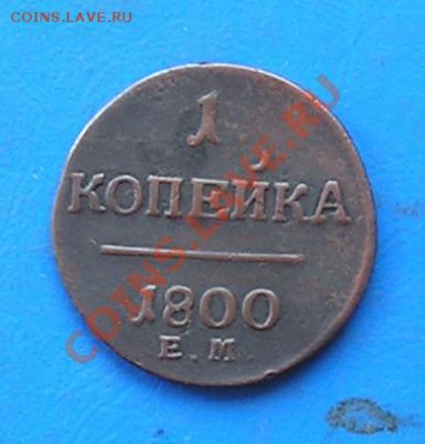 1 копейка 1800 ем до 12.08.2011 в 22.00 - 2012