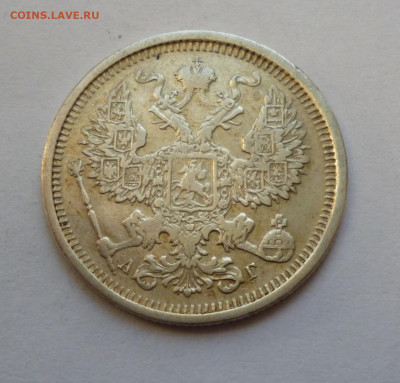 20 копеек 1891г. АГ До 22-00 30,12,2019г - P1040615.JPG