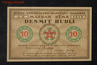 Рига СРД 1,3,5, 10 рублей 1919 г. aUnc до 27.12.19 22:00 мск - 1-DSC_0979