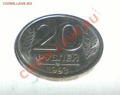 20 рублей 1993 лмд, немагн - 20avers222