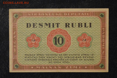 Рига СРД 1,3,5, 10 рублей 1919 г. aUnc до 27.12.19 22:00 мск - 1-DSC_0980