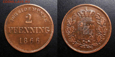 Бавария – 2 пфеннига (1866) до 28.12 (22.00) - Германия (Бавария) – 2 пфеннига (1866)