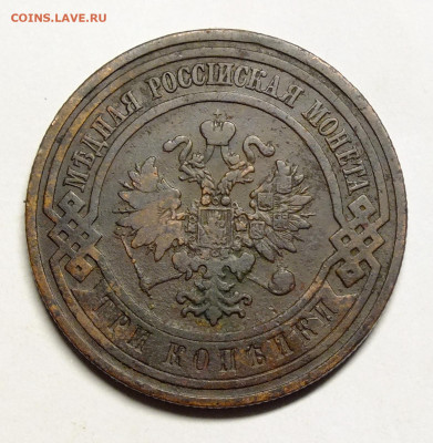 3 копейки 1908 года до 29.12.19 - DSCF1494.JPG