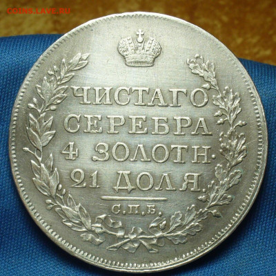 Рубль 1818 года СПБ ПС До 29.12.19 в 22.00 МСК - 8CDFD85E-ADD3-4747-9B84-C1ED91F6E858