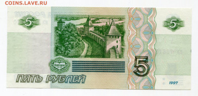 5 рублей 1997 редкая серия ПРЕСС до 29 декабря 2019 22-00 - 000708