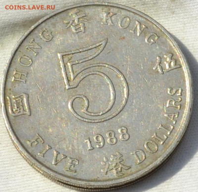 Гонг Конг 5 доллар 1988. 29. 12. 2019. в 22 - 00. - DSC_0281[1].JPG