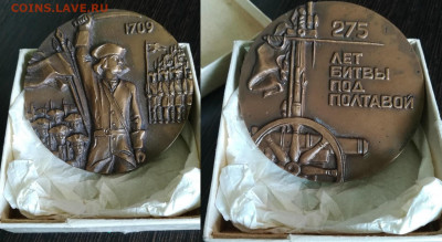 настольная медаль 275 лет Полтавской битвы до 30.12.19 - IMG_20190622_101040