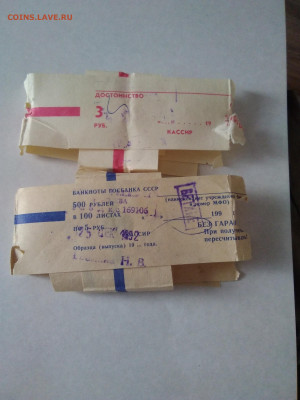 Фабричные упаковки для банкнот. ДОРОГО - 15774222719371731968767