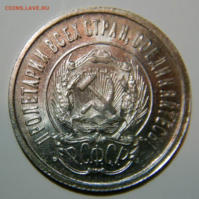 20 копеек 1923 UNC до 30.12.2019 в 22:00 - dscn1015