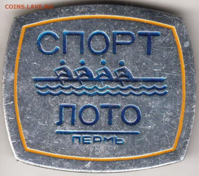 Знак СПОРТ ЛОТО (без цены)  до 02.01.20 г. в 23.00 - 001