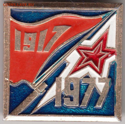 Знак 1917  1977 до 02.01.20 г. в 23.00 - 004