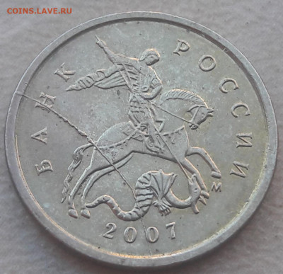 1 копейка 2007 года М полный раскол до 29.12.2019г. - 31
