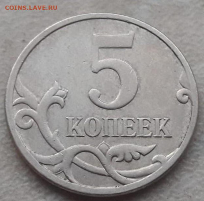 5 копеек 2007 года М полный раскол до 29.12.2019г. - 28