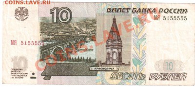 Радары,красивые и редкие номера! - 10 руб 2004 5155555.JPG
