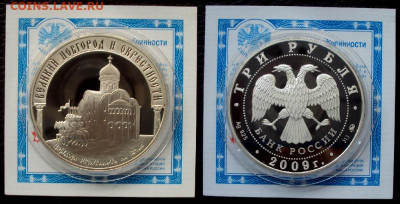 3руб 2009г Великий Новгород +сертификат До 29.12 в 22.00 - вел