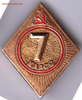 Знак 7 КЛАСС до 02.01.20 г. в 23.00 - 016