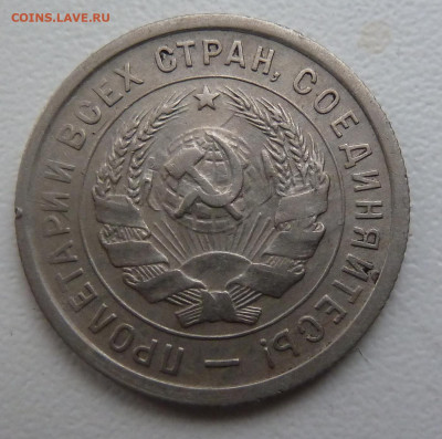 20 копекк 1932(2шт),1933 г.г. до 30.12 - P1100872.JPG