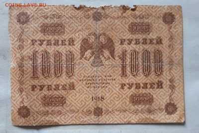 1000 рублей 1918 ВЗ -? - 20191227_095338