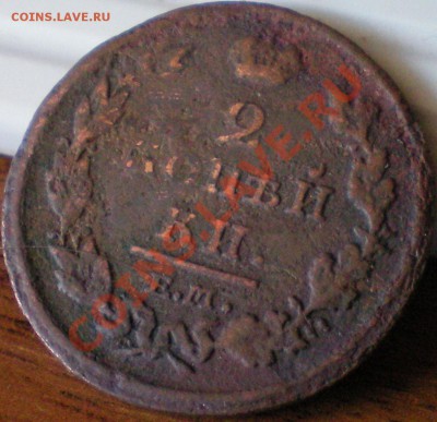 2 копейки 1812г. ЕМ-НМ до 14.08.11 в 22.00 мск - 2коп.1812емнм2