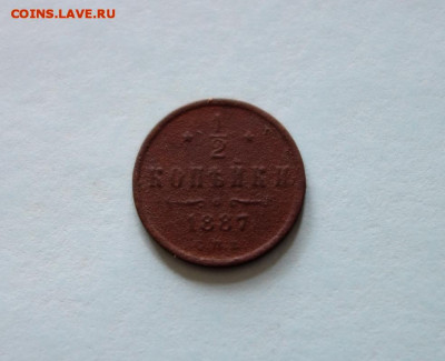 2 копейки 1887 года до 31-12-2019 - DSC08134_новый размер.JPG