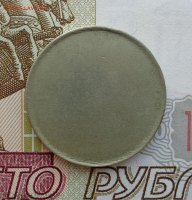 Заготовка для двадцатикопеечника 1961-середины 80-х - DSC02754.JPG