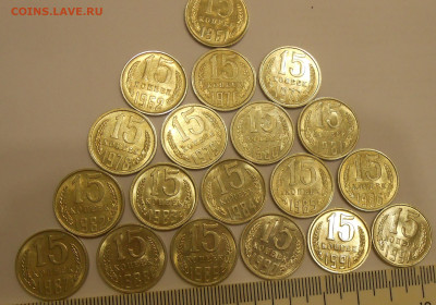 15 копеек 1961-1991 (19 шт) в блеске до 02.01.20 г. 22:00 - 3.JPG