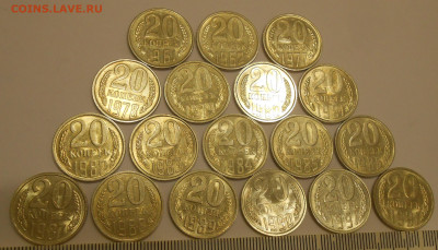 20 копеек 1961-1991 (18 шт) в блеске до 02.01.20 г. 22:00 - 3.JPG
