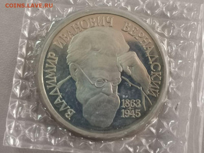 1р 1993г Вернадский пруф запайка, до 02.01 - О Вернадский-1
