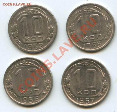 10коп.1952,53,56,57г.   до   11.08.11   20ч.00м. - img0301