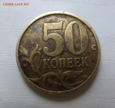 50 копеек 1999 - 50 99 сп