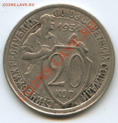 20коп.1931г.   до   11.08.11   20ч.00м. - img0302