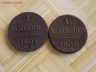 1800 18001  1 копейка - DSCN9035.JPG
