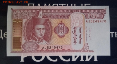 Монголия 2шт UNC до 29,12,19до22,00 - IMG_20191118_111103_823