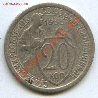 20коп.1933г.   до   11.08.11   20ч.00м. - img0304
