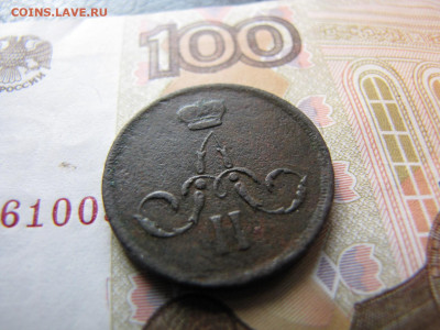 Копейка 1867 Старого образца (до 2.01.2020 22 00 мск) - IMG_4786