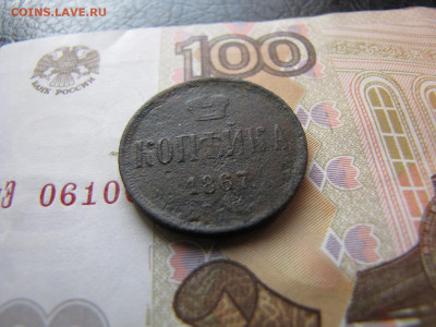 Копейка 1867 Старого образца (до 2.01.2020 22 00 мск) - IMG_4787