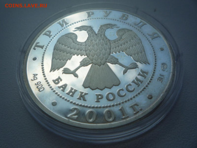 3 рубля 2001г. 10 лет СНГ, до 29.12.2019 в 22:00 мск - 3.JPG
