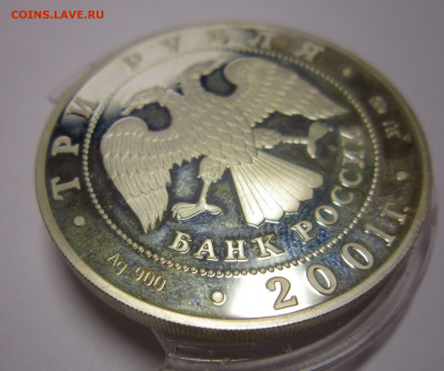 3 рубля 2001г. 10 лет СНГ, до 29.12.2019 в 22:00 мск - 5.JPG