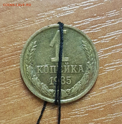 1 копейка 1985 года БРАК АВЕРСА перевёртыш - реверс.PzdFW