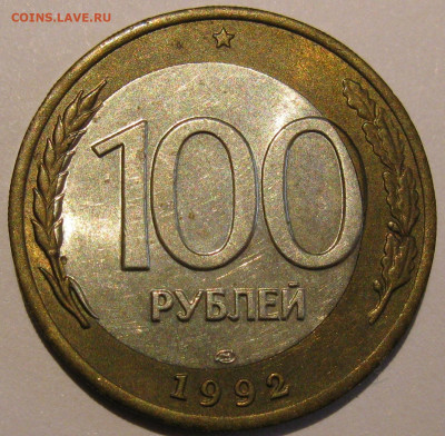 100 рублей 1992 ММД и ЛМД смещения до 22:00 29.12.19 - IMG_7929.JPG