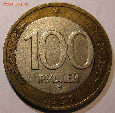 100 рублей 1992 ММД и ЛМД смещения до 22:00 29.12.19 - IMG_8311.JPG
