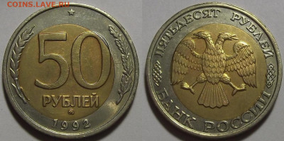 50 рублей 1992 год ММД (смещение) до 29 декабря - red3220446.JPG