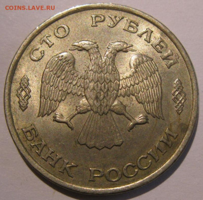 100 рублей 1993 ЛМД полн раскол шт.реверса до 22:00 29.12.19 - IMG_8329.JPG