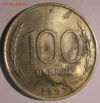 100 рублей 1993 ЛМД полн раскол шт.реверса до 22:00 29.12.19 - IMG_8328.JPG