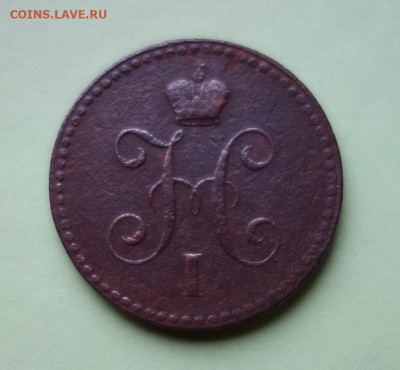 Копейка серебромъ 1841 С.П.М. до 31-12-2019 - DSC03193_новый размер.JPG