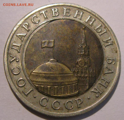 10 рублей 1991 лмд 3 монеты с браками до 22:00 29.12.19 - IMG_8331.JPG