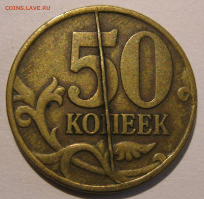 50 копеек 1997 сп полный раскол! до 22:00 29.12.19 - IMG_8340.JPG